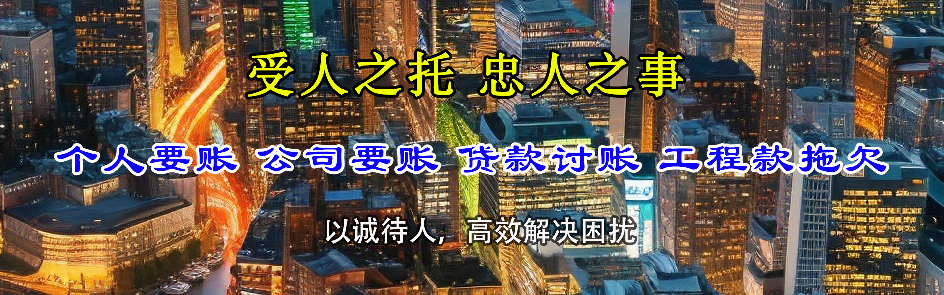 汕头要账公司